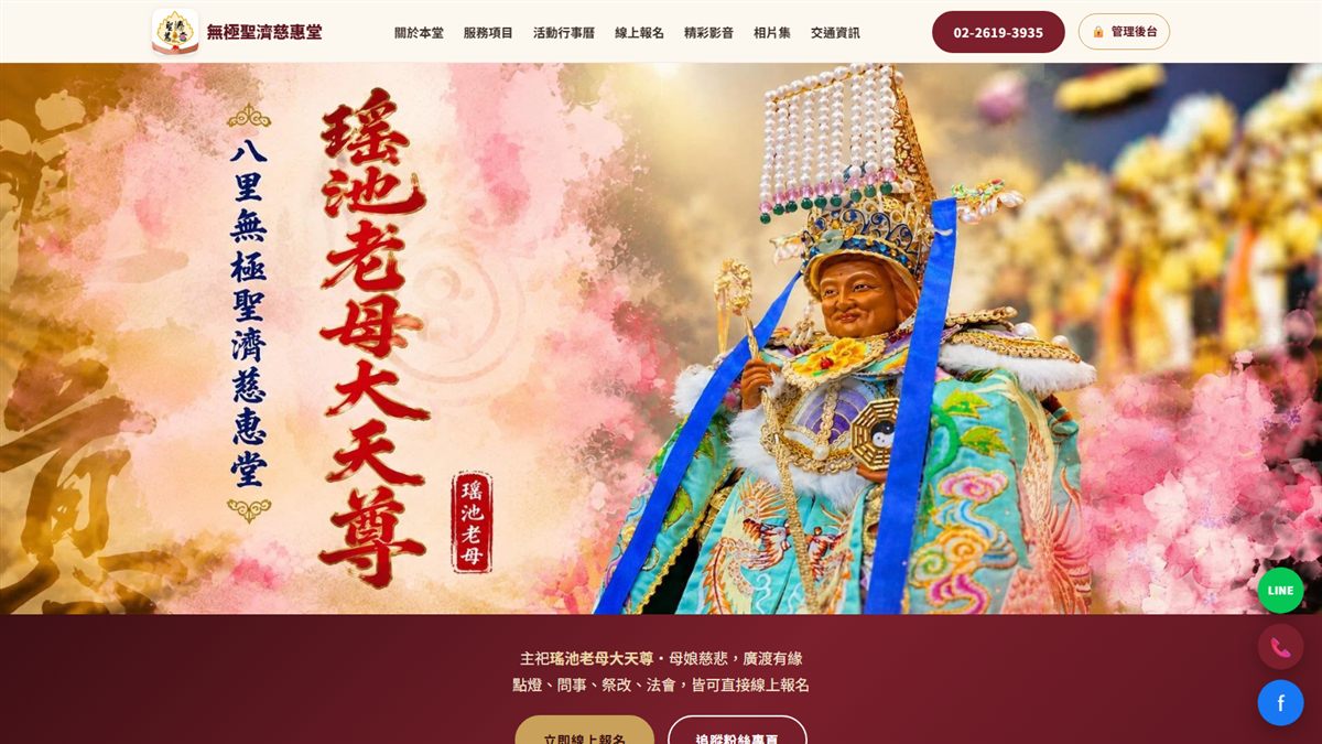宮廟官方網站首頁