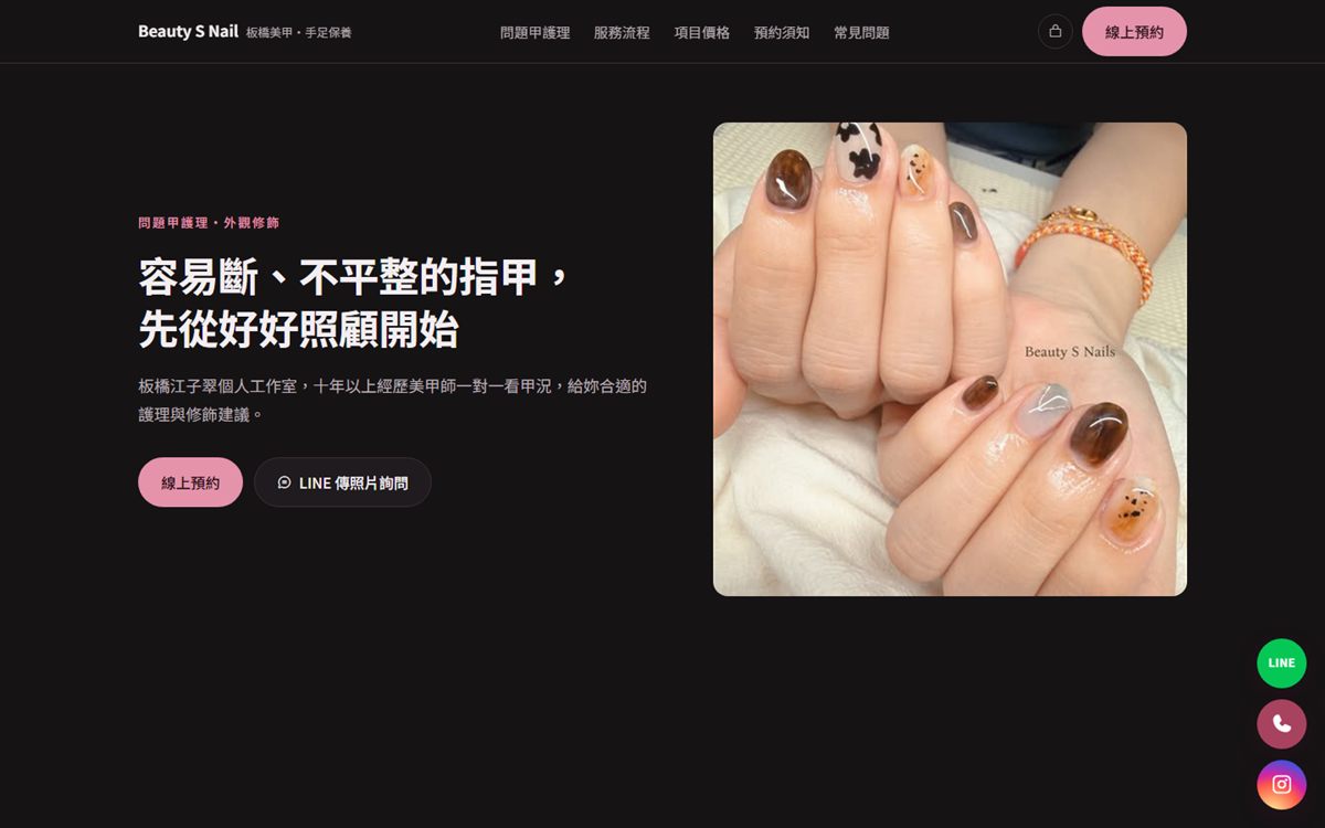 問題甲護理 Beauty S Nail 官方網站首頁