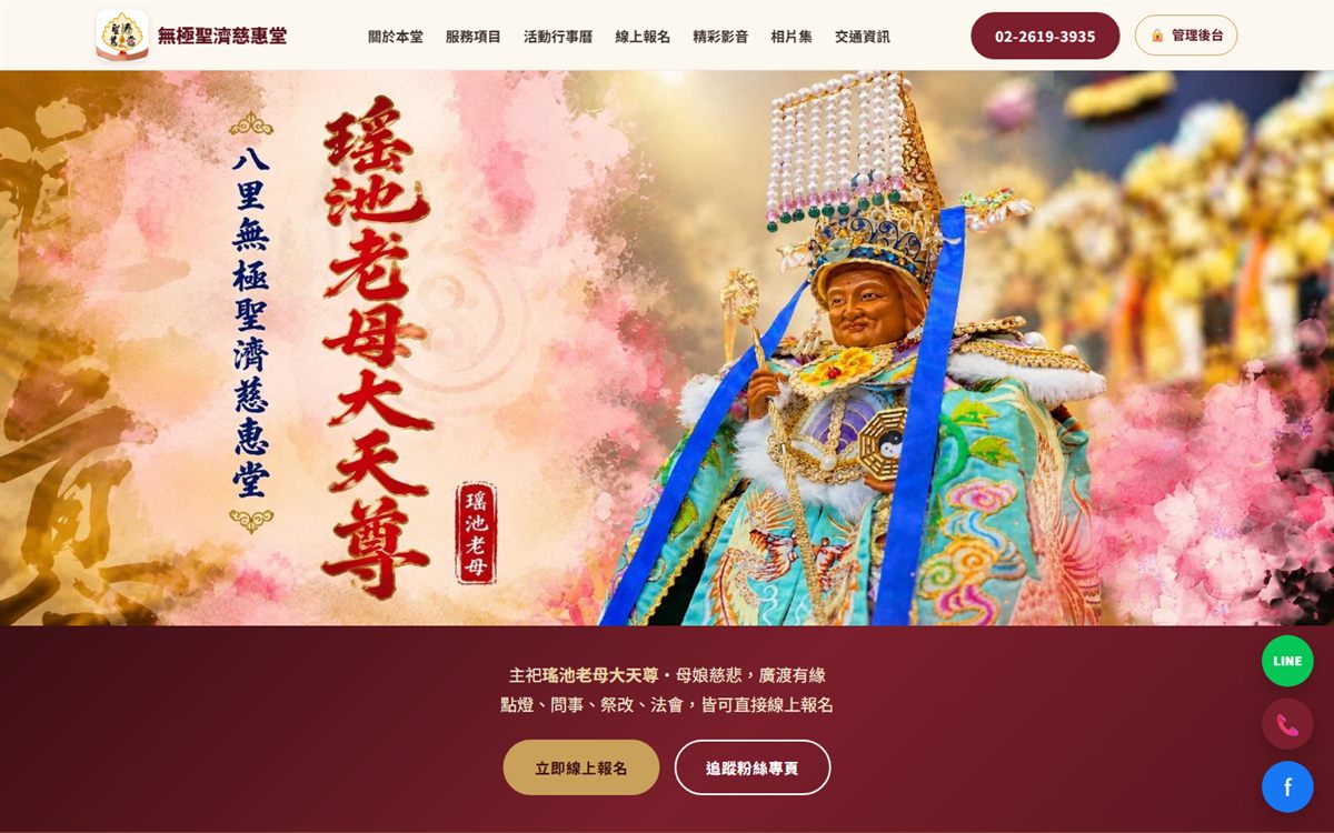 無極聖濟慈惠堂官方網站首頁
